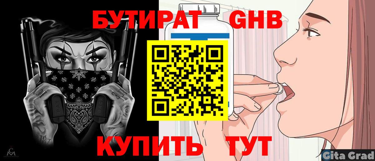 Бутират GHB Пыть-Ях