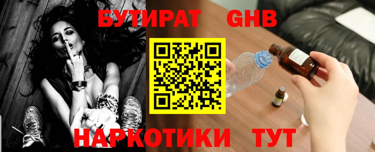 Пыть-Ях  БУТИРАТ BDO 33%  Бутират  Вход с VPN 