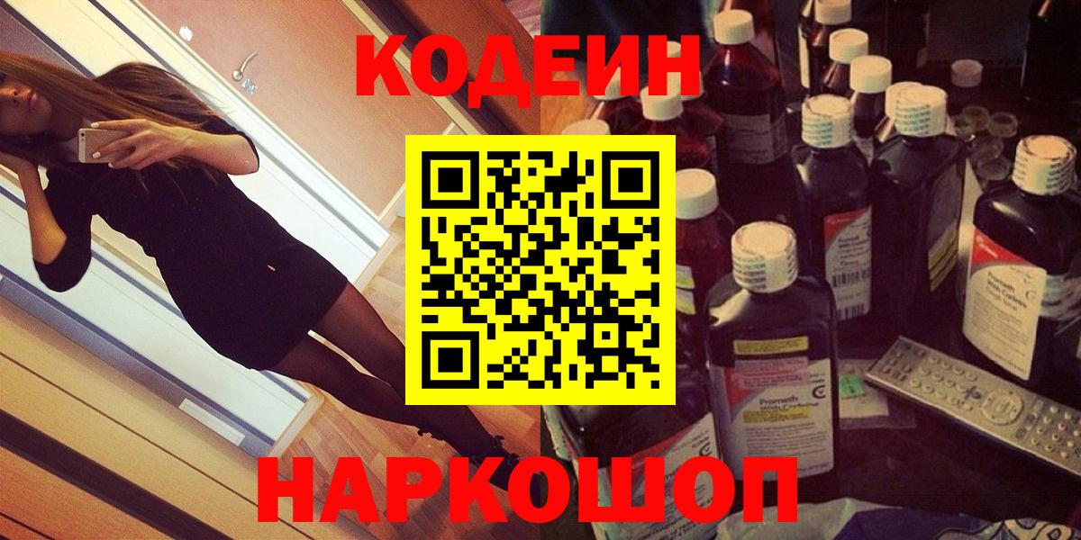 Codein Purple Drank  Вход с VPN  Пыть-Ях  Кодеиновый сироп Lean напиток Lean (лин) 