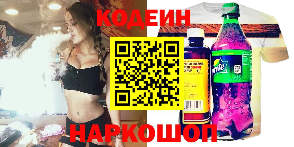 Кодеин Purple Drank Пыть-Ях