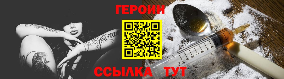 Героин хмурый Пыть-Ях